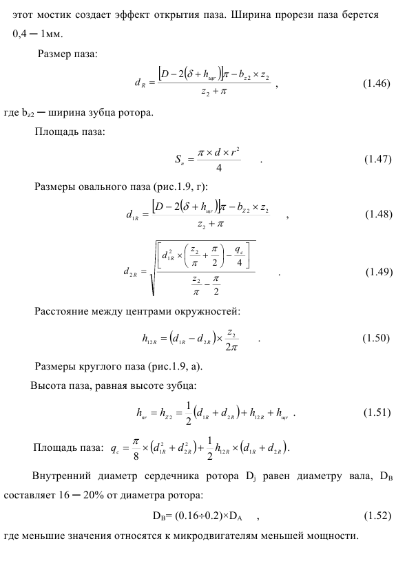 Проектирование асинхронного двигателя