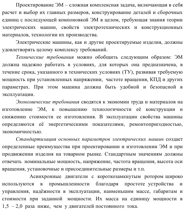 Проектирование асинхронного двигателя с короткозамкнутым ротором