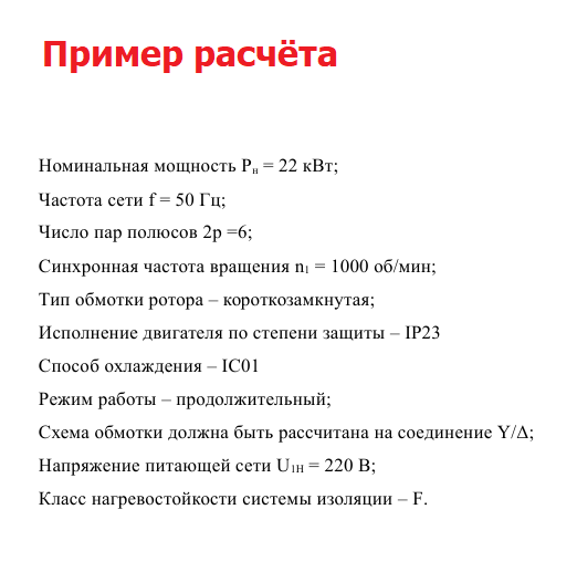 Проектирование асинхронного двигателя с короткозамкнутым ротором