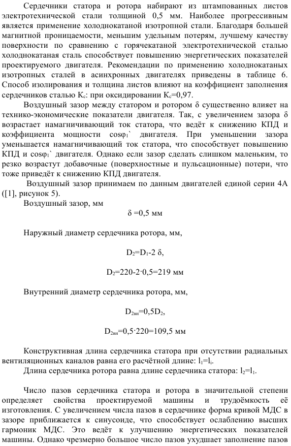 Проектирование асинхронного двигателя с короткозамкнутым ротором