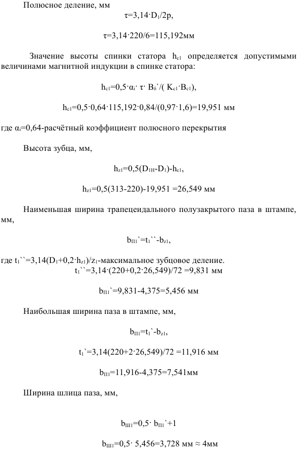 Проектирование асинхронного двигателя с короткозамкнутым ротором