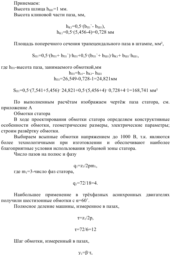 Проектирование асинхронного двигателя с короткозамкнутым ротором