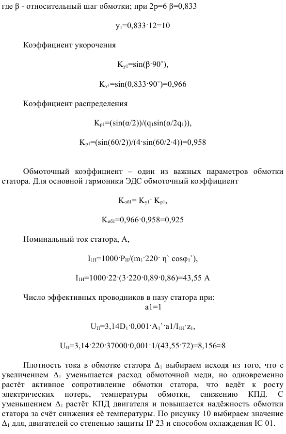 Проектирование асинхронного двигателя с короткозамкнутым ротором