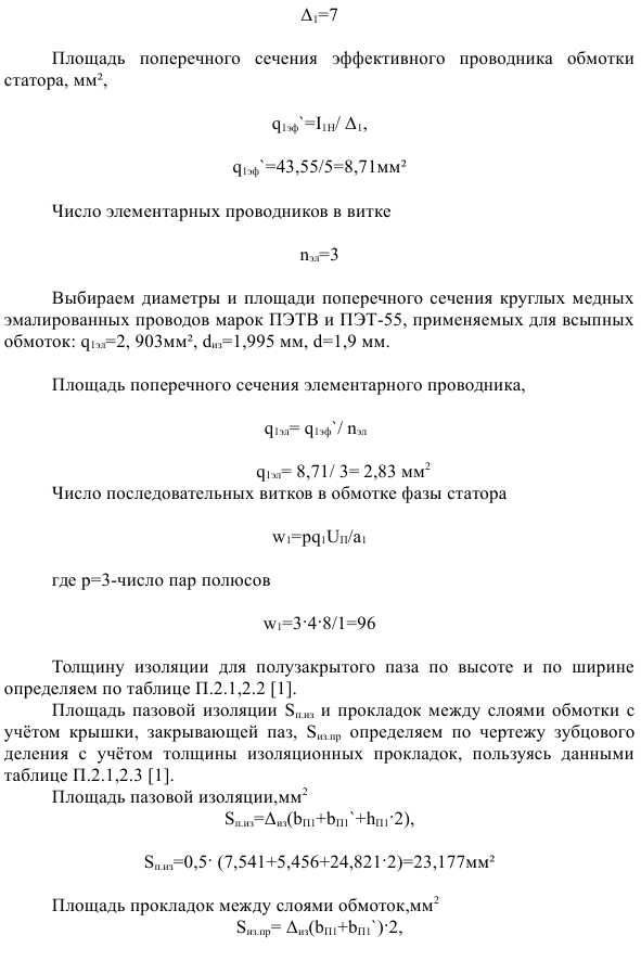 Проектирование асинхронного двигателя с короткозамкнутым ротором