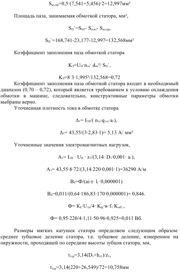 Проектирование асинхронного двигателя с короткозамкнутым ротором