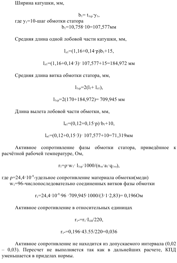 Проектирование асинхронного двигателя с короткозамкнутым ротором