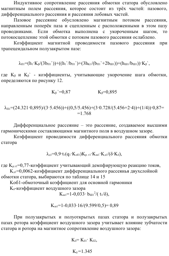 Проектирование асинхронного двигателя с короткозамкнутым ротором