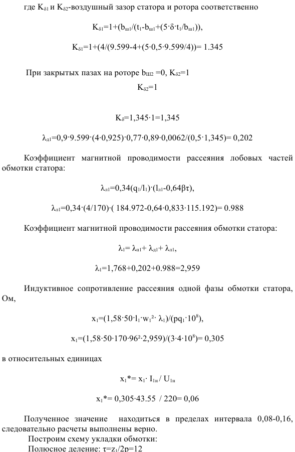 Проектирование асинхронного двигателя с короткозамкнутым ротором