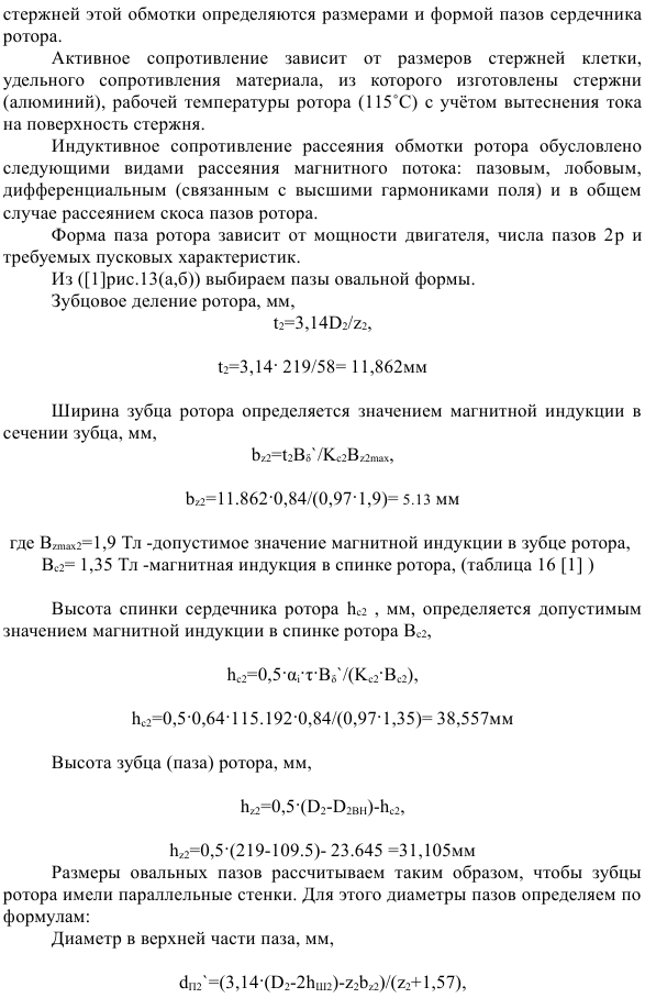 Проектирование асинхронного двигателя с короткозамкнутым ротором