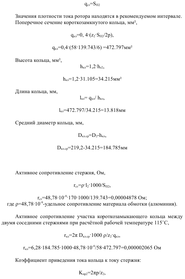 Проектирование асинхронного двигателя с короткозамкнутым ротором