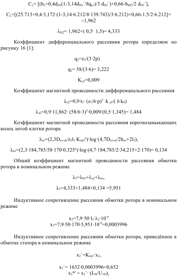 Проектирование асинхронного двигателя с короткозамкнутым ротором