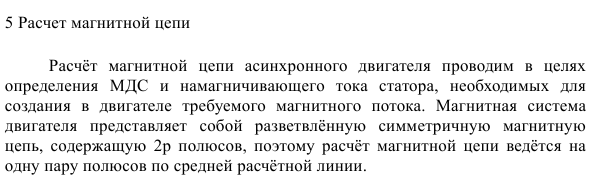 Проектирование асинхронного двигателя с короткозамкнутым ротором