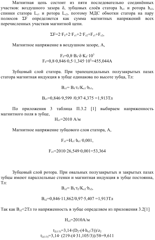 Проектирование асинхронного двигателя с короткозамкнутым ротором