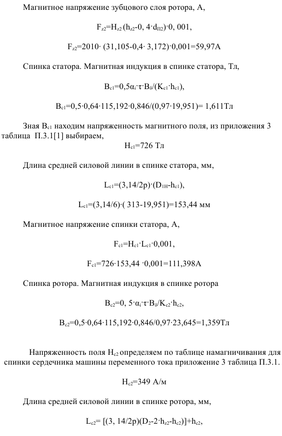 Проектирование асинхронного двигателя с короткозамкнутым ротором