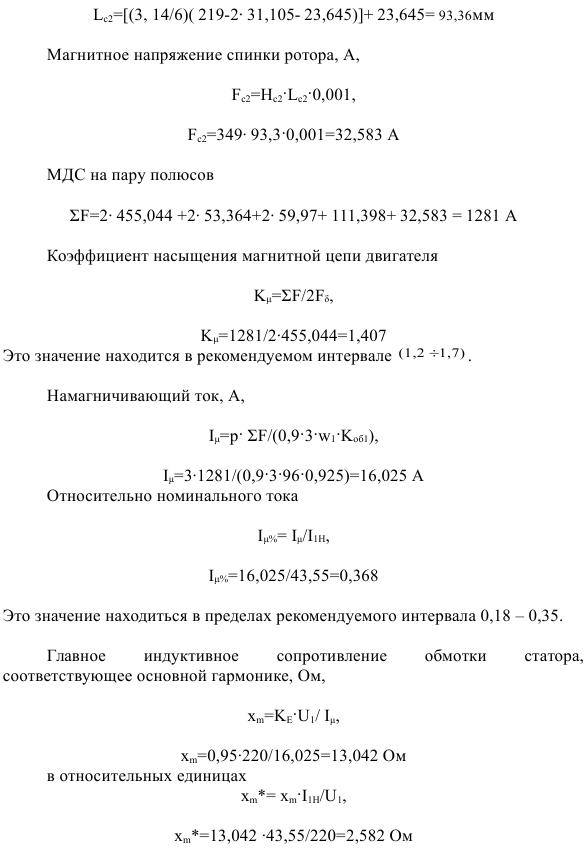 Проектирование асинхронного двигателя с короткозамкнутым ротором