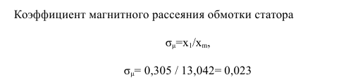 Проектирование асинхронного двигателя с короткозамкнутым ротором