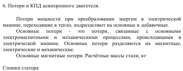 Проектирование асинхронного двигателя с короткозамкнутым ротором