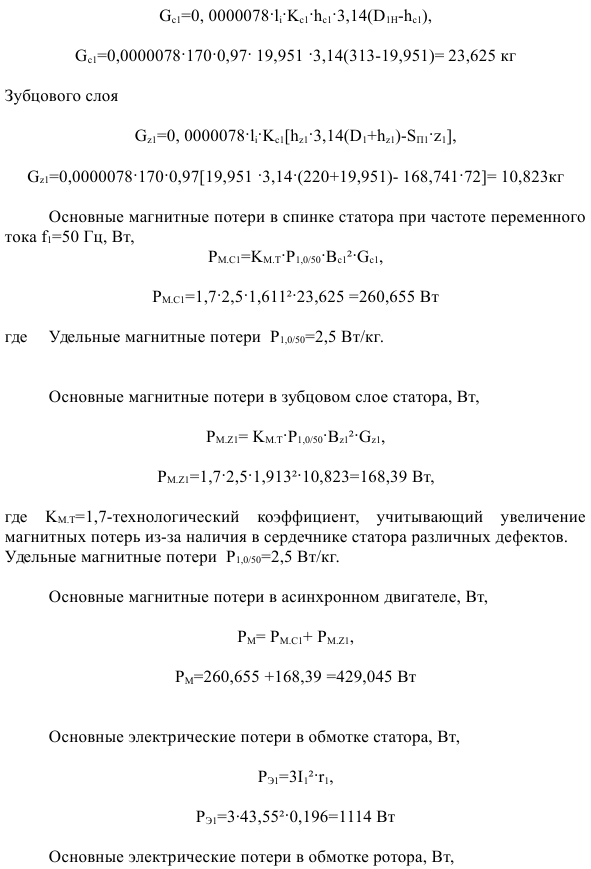 Проектирование асинхронного двигателя с короткозамкнутым ротором