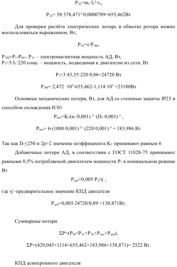 Проектирование асинхронного двигателя с короткозамкнутым ротором