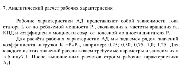 Проектирование асинхронного двигателя с короткозамкнутым ротором