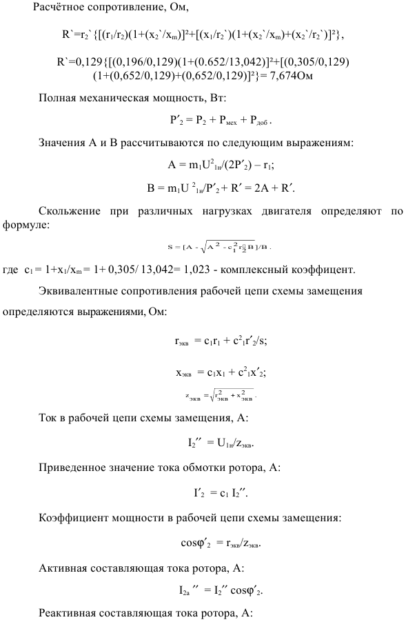 Проектирование асинхронного двигателя с короткозамкнутым ротором