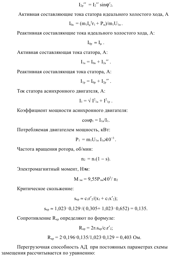 Проектирование асинхронного двигателя с короткозамкнутым ротором