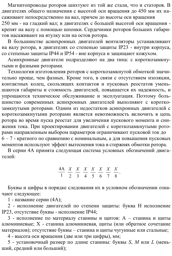 Проектирование трехфазного асинхронного двигателя