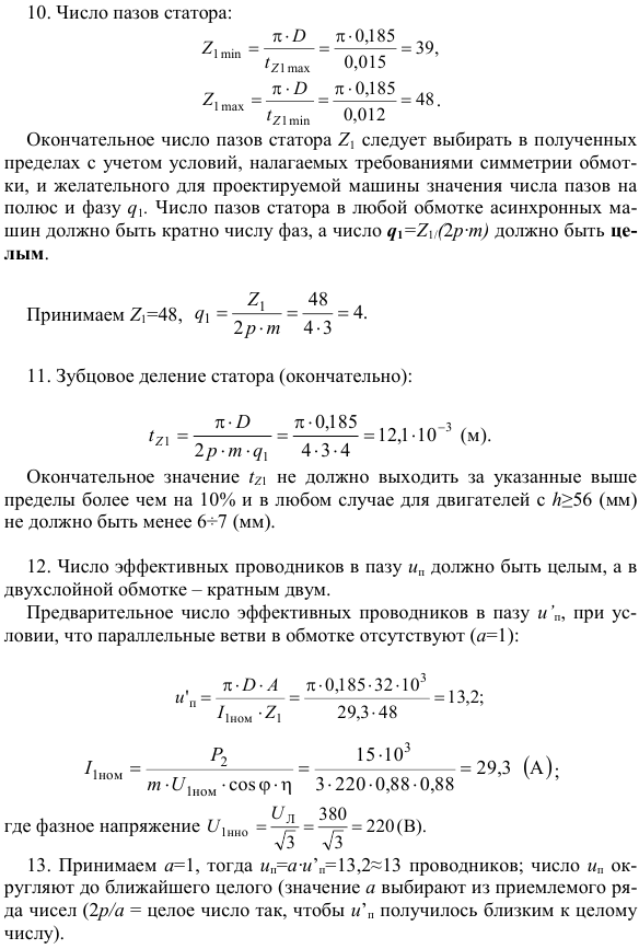 Проектирование трехфазного асинхронного двигателя