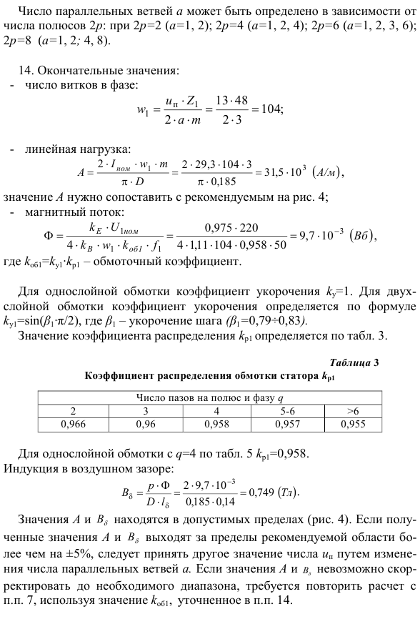 Проектирование трехфазного асинхронного двигателя