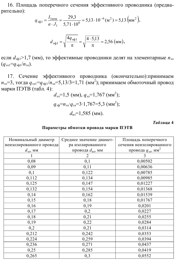 Проектирование трехфазного асинхронного двигателя