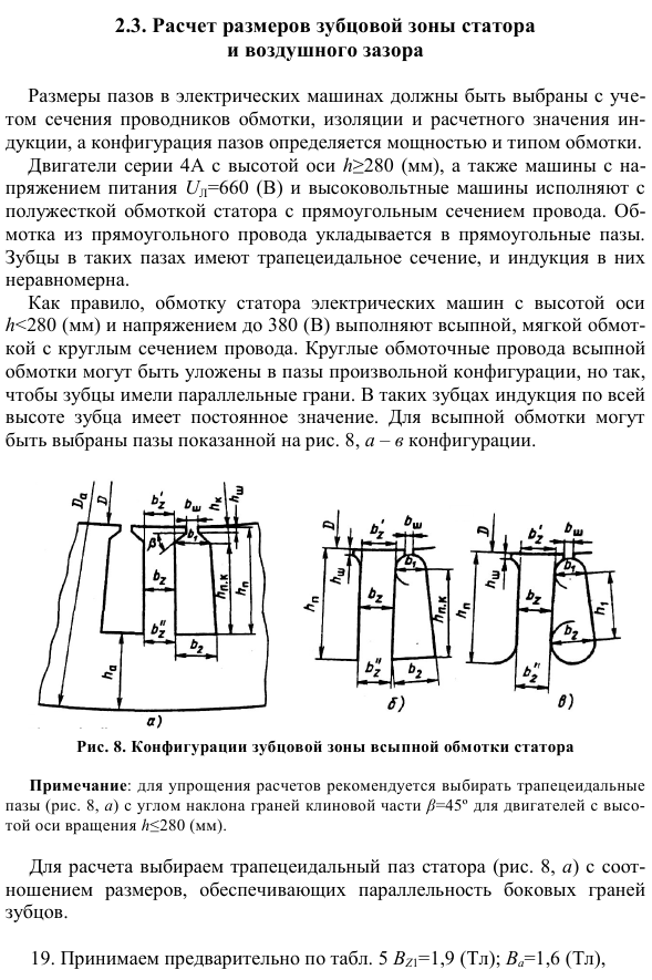 Проектирование трехфазного асинхронного двигателя