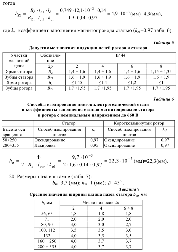 Проектирование трехфазного асинхронного двигателя