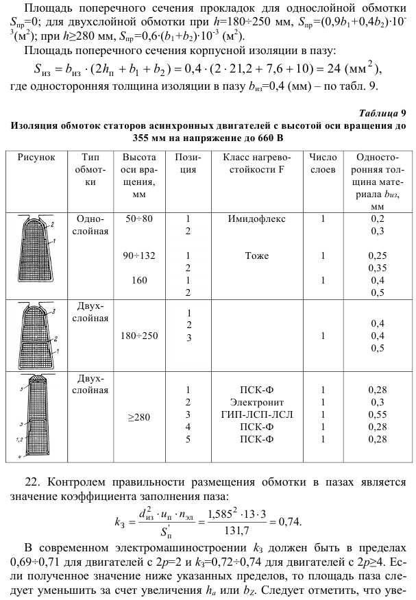 Проектирование трехфазного асинхронного двигателя