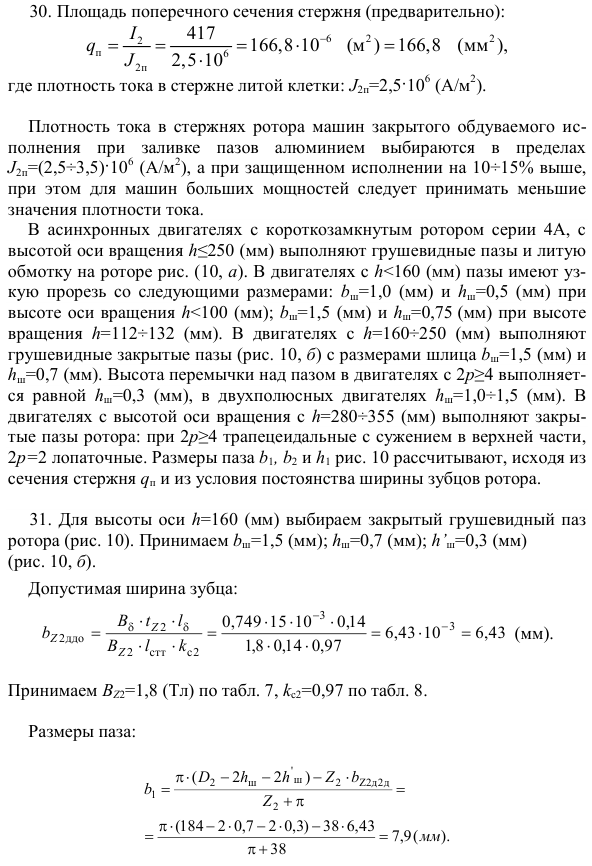 Проектирование трехфазного асинхронного двигателя