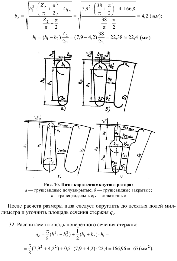 Проектирование трехфазного асинхронного двигателя