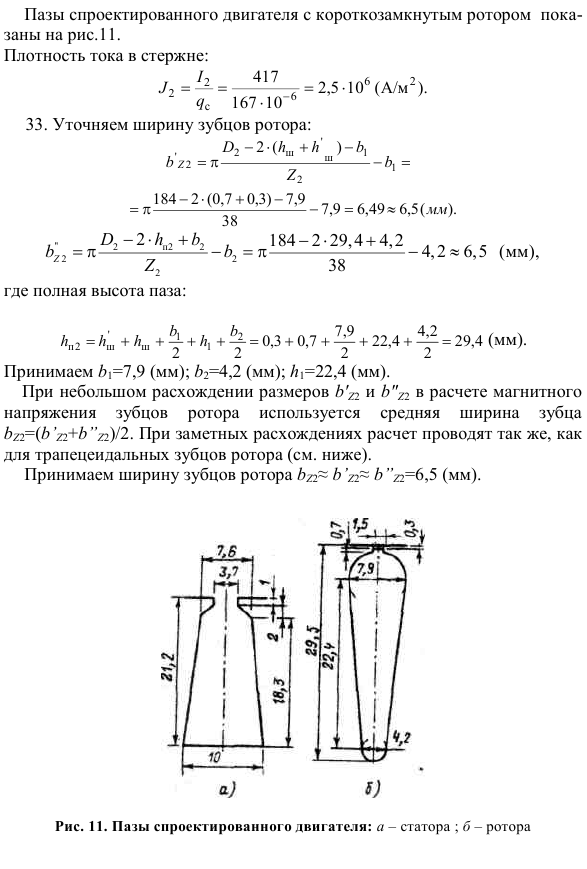 Проектирование трехфазного асинхронного двигателя