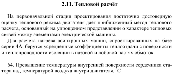 Проектирование трехфазного асинхронного двигателя