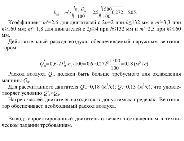 Проектирование трехфазного асинхронного двигателя