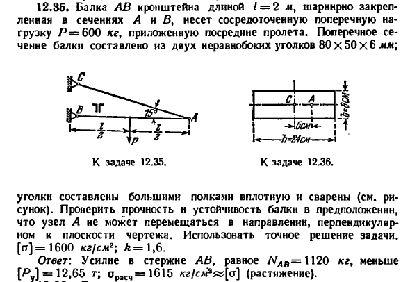 Задача 12.35. Балка АВ кронштейна длиной L = 2 м
