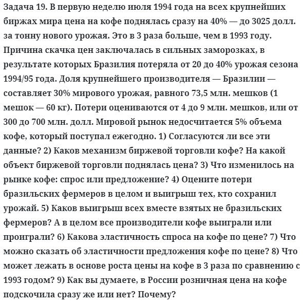 Задача 19. В первую неделю июля 1994 года на всех 
