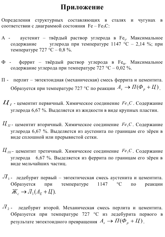 Диаграмма состояний   Fe  Fe3C