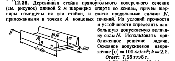 Задача 12.36. Деревянная стойка поперечного сечения
