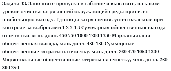 Задача 33. Заполните пропуски в таблице и выясните, на каком
