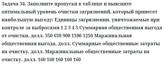 Задача 34. Заполните пропуски в таблице и выясните 
