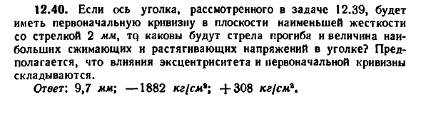 Задача 12.40. Если ось уголка, рассмотренного в задаче
