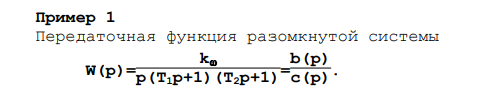 Определение устойчивости с помощью критерия гурвица