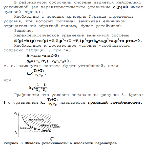 Определение устойчивости с помощью критерия гурвица