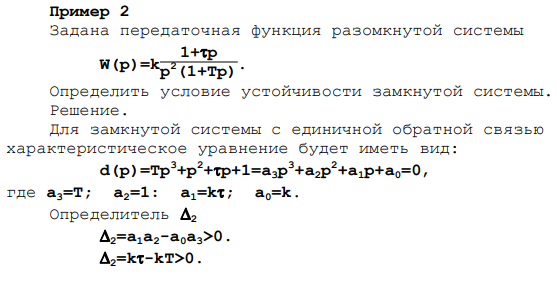 Определение устойчивости с помощью критерия гурвица