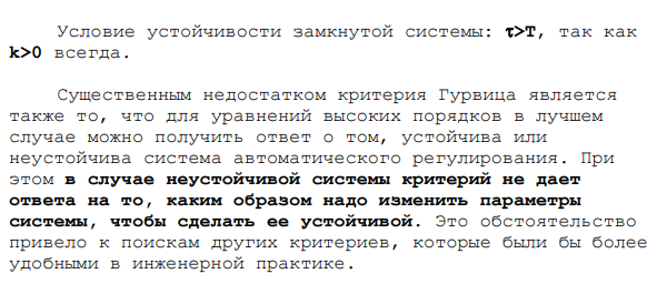 Определение устойчивости с помощью критерия гурвица