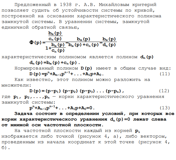 Критерии устойчивости Михайлова